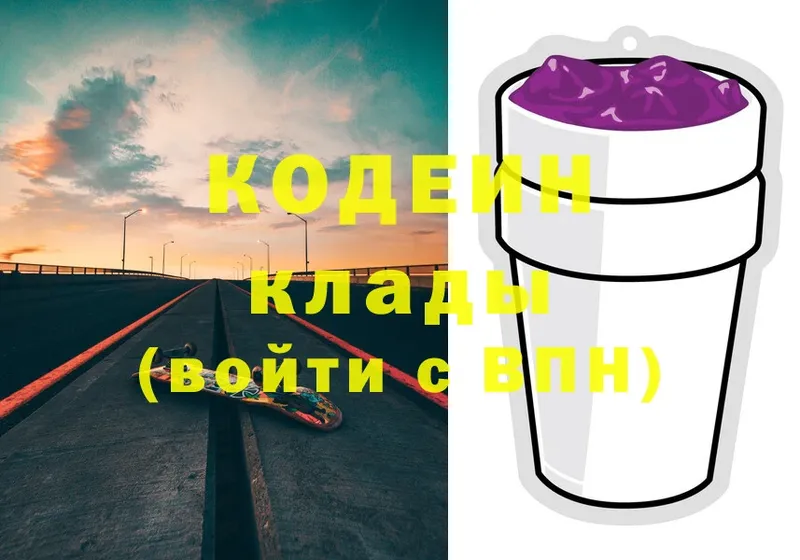 Кодеиновый сироп Lean напиток Lean (лин)  где продают наркотики  Прохладный 